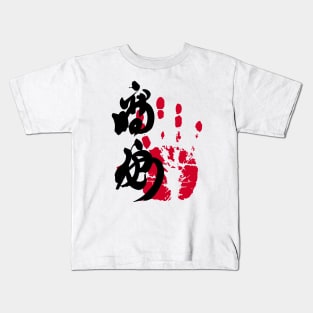 Takayasu Sumo Tegata Kids T-Shirt